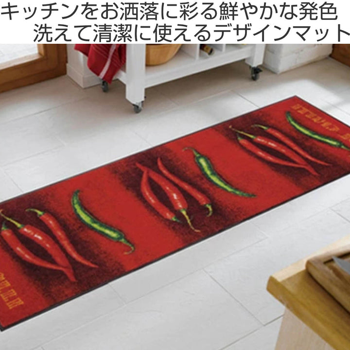 キッチンマットwash＋dryウォッシュアンドドライHotChili屋内屋外兼用60×180cm