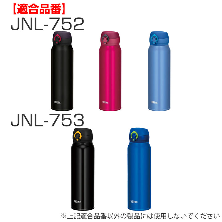 水筒部品飲み口サーモスTHERMOSJNL専用