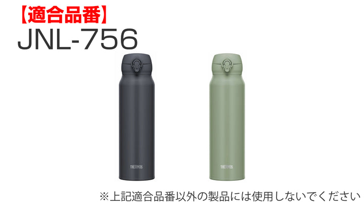 水筒部品飲み口サーモスTHERMOSJNL専用
