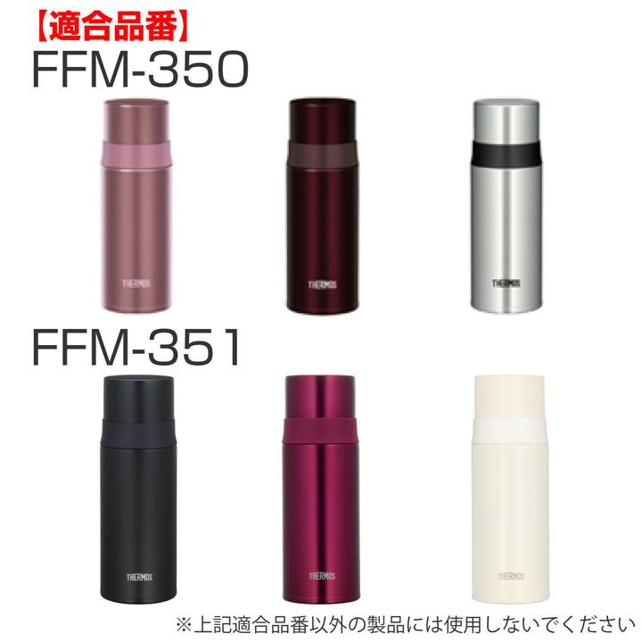 コップ水筒部品サーモス(thermos)FFM用350・500対応ステンレスブラック