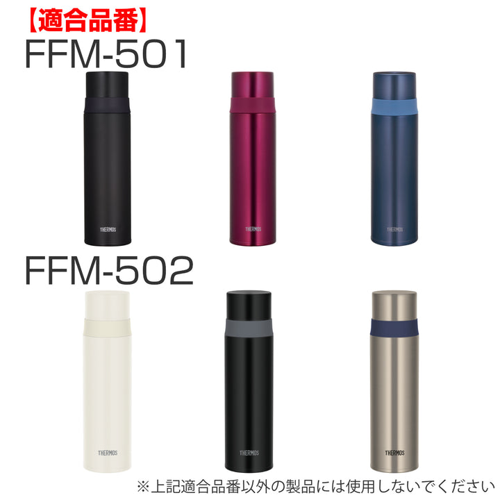 コップ水筒部品サーモス(thermos)FFM用350・500対応ステンレスブラック