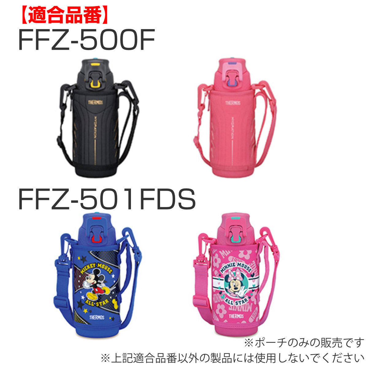 サーモス 水筒カバー FFZ-500F ハンディーポーチ – ハウジー