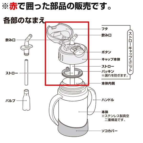 キャップユニット水筒ベビーマグ部品サーモス(thermos)FHI用ストロー付き