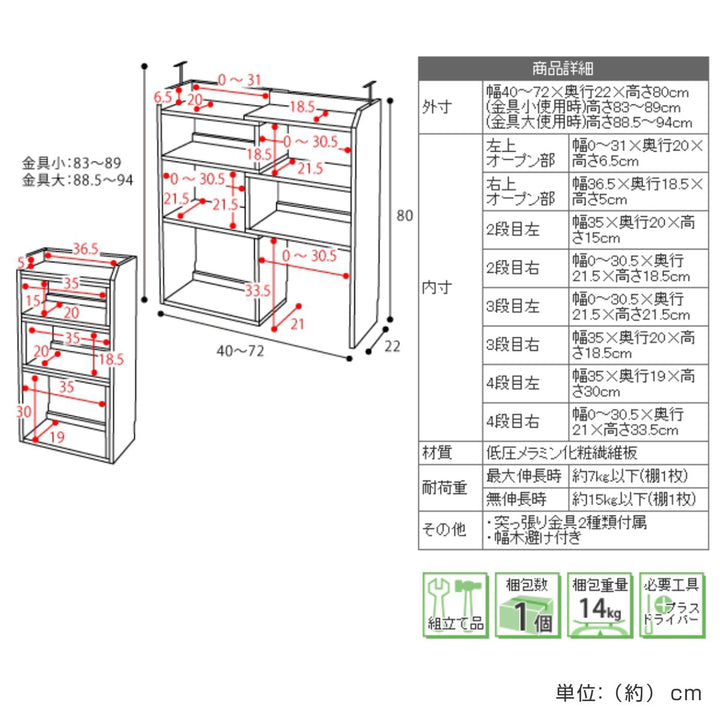 カウンター下収納薄型伸縮ラック幅40～72cm