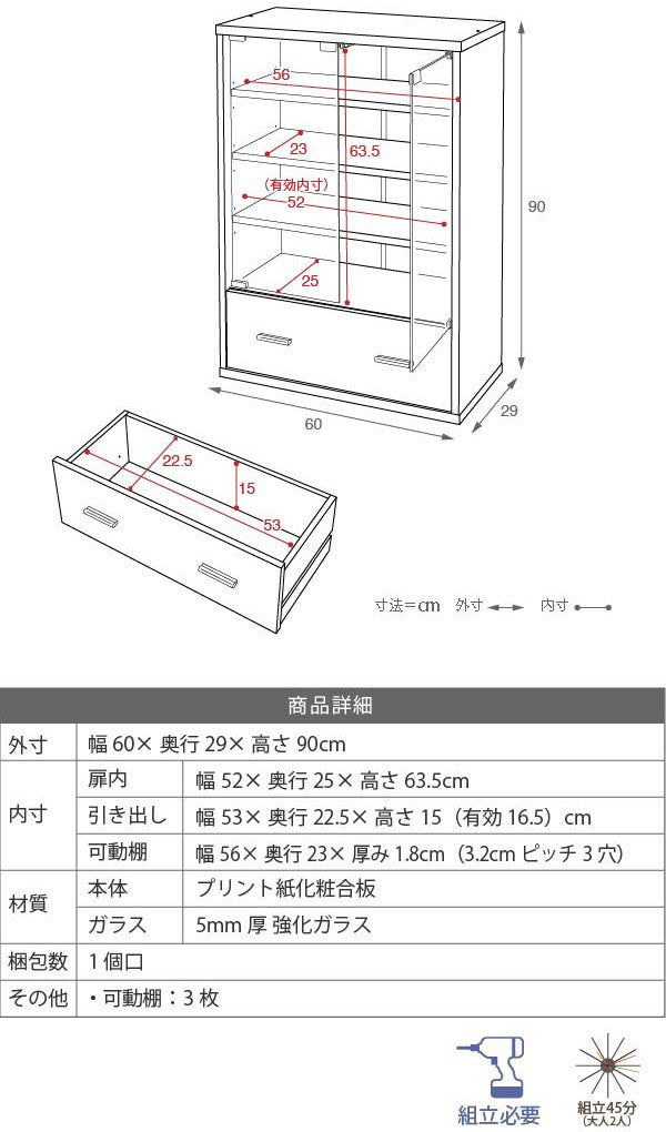 ガラスキャビネット幅60cm本棚引出し付ボックスラックシリーズ