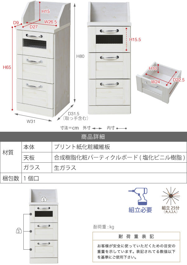 カウンター下収納ローチェスト幅31cm3段Lyckaland薄型