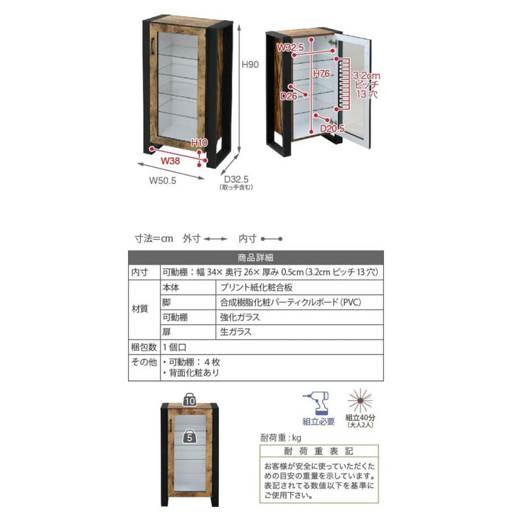 キャビネット幅50.5cmコレクションケースレトロ調ブルックリンスタイル