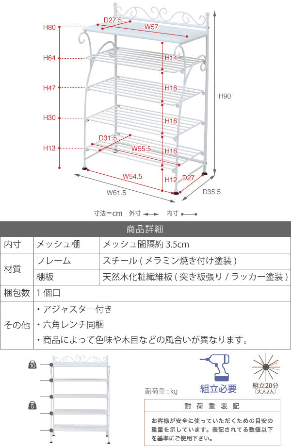 シューズラック幅61.5cm4段ロートアイアン姫系