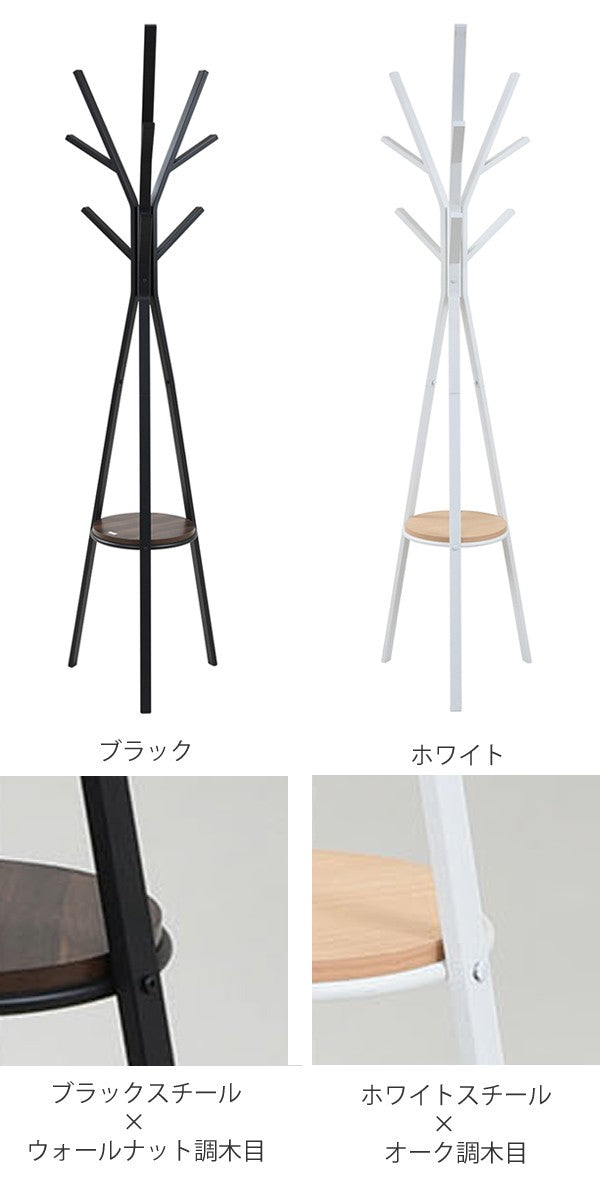 ポールハンガー アイアン ミッドセンチュリー Rita 高さ180cm – ハウジー