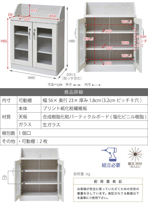 カウンター下収納キャビネット幅60cmガラス扉Lyckaland薄型