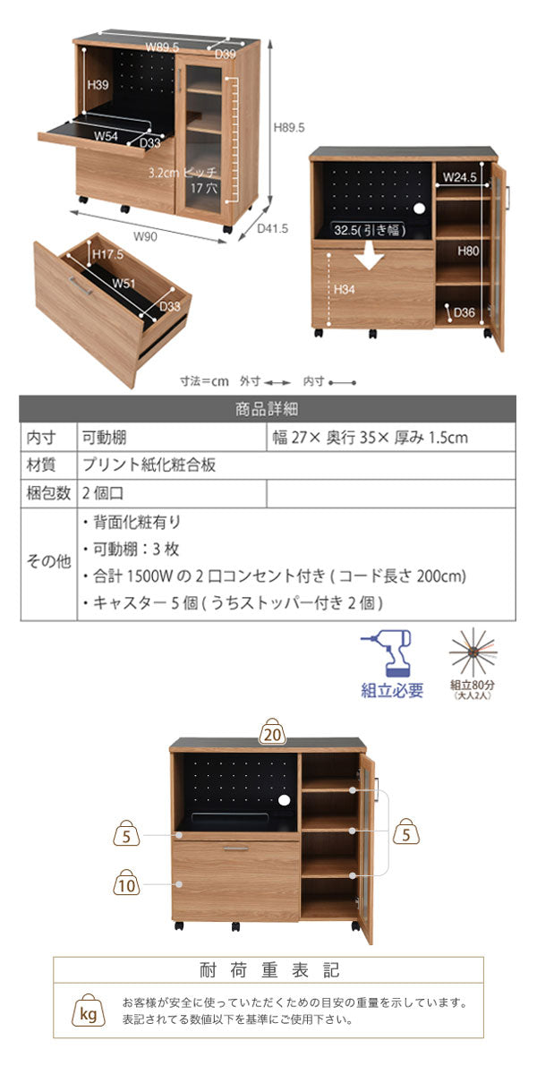 キッチンラック幅90cmストッカー北欧風家電収納キャスター付Keittio