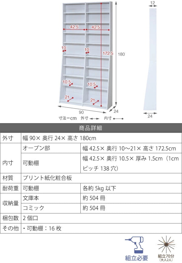 本棚ブックシェルフ幅90cmスリム1cmピッチ薄型ラック