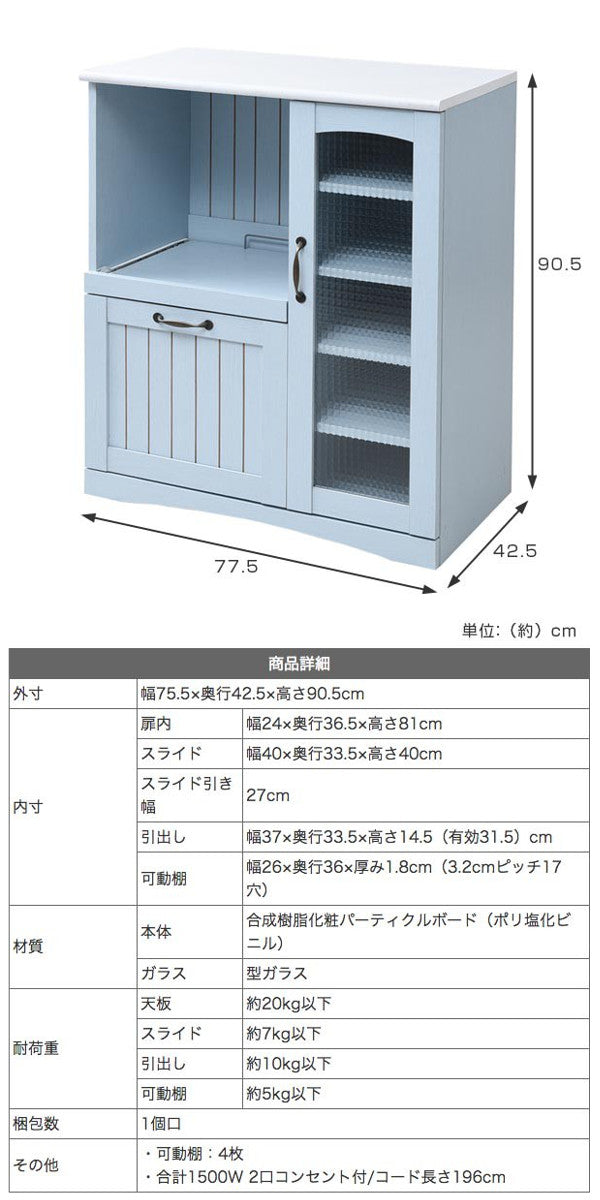 キッチンカウンター家電収納カントリー調フレンチスタイル幅75cm