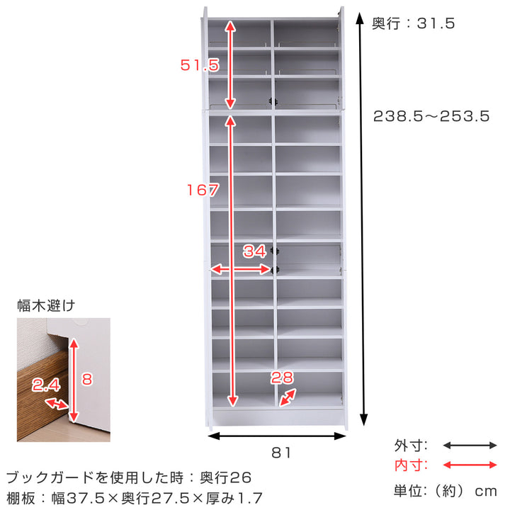 本棚上置き棚セット扉付き幅81cm高さ238.5～253.5cm全棚可動