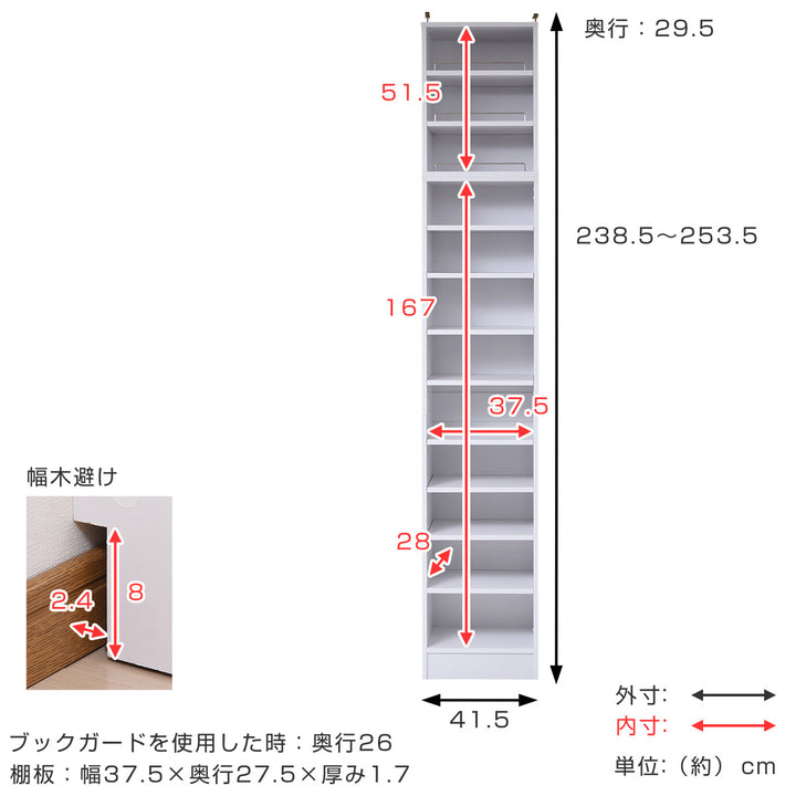 本棚上置き棚セット幅41.5cm高さ238.5～253.5cm全棚可動