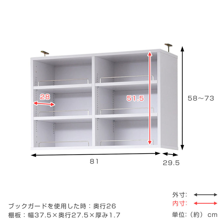 上置き棚本棚幅81cm全棚可動ブックガード付