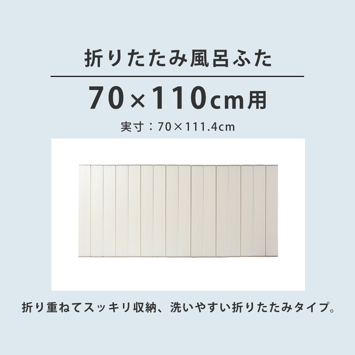 風呂ふた折りたたみ70×110cm用M11Ag抗菌実寸70×111.4cm