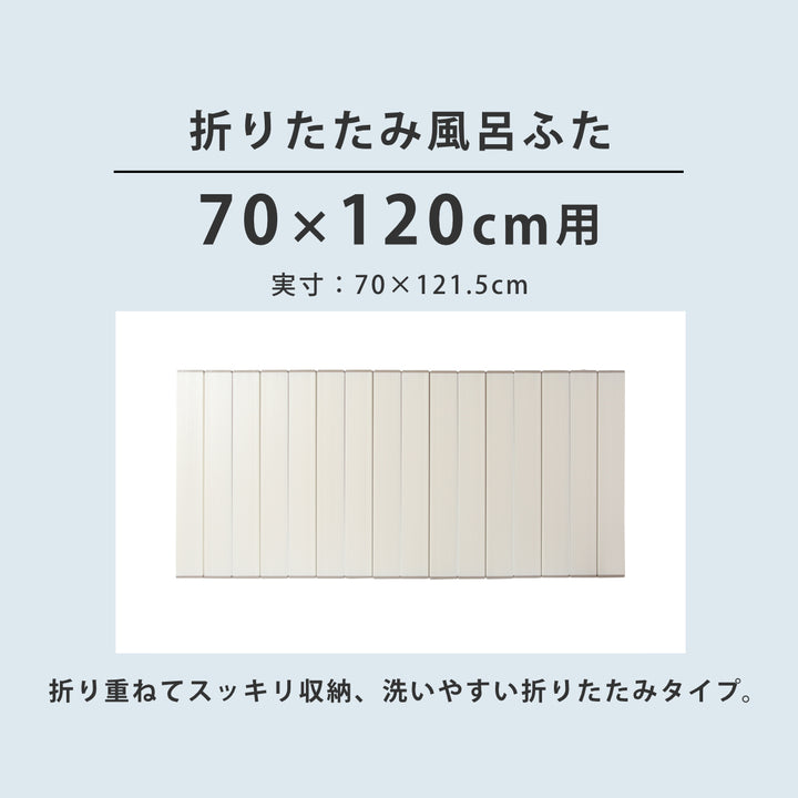 風呂ふた折りたたみ70×120cm用M12Ag抗菌実寸70×121.5cm