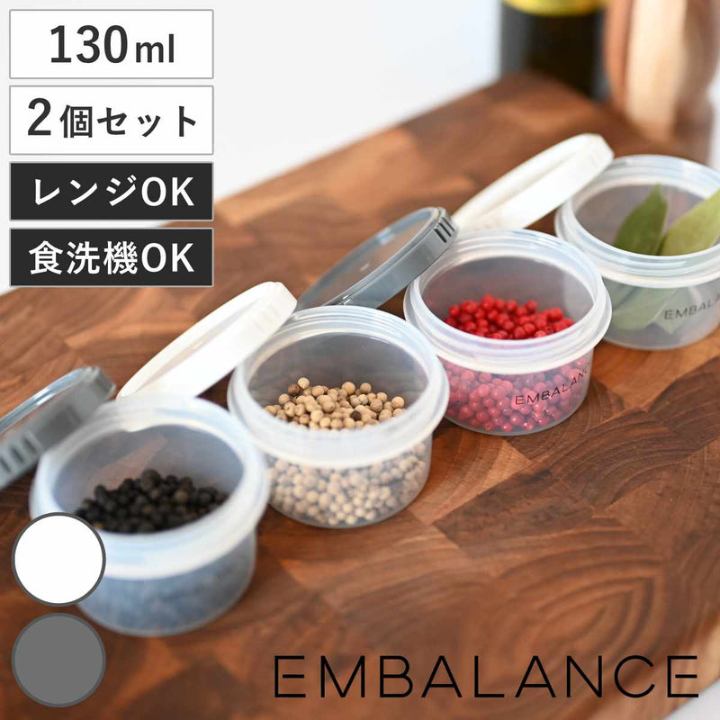 EMBALANCE保存容器130mlラウンドコンテナ丸型XS同色2個セット