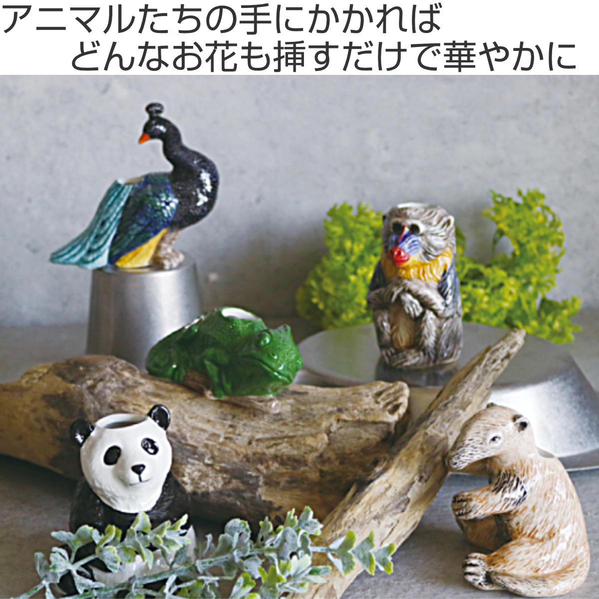 花瓶 一輪挿し フラワーベース 動物 – ハウジー