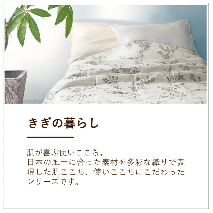 ガーゼケットシングル綿100％シール織り洗濯OK日本製きぎの暮らし