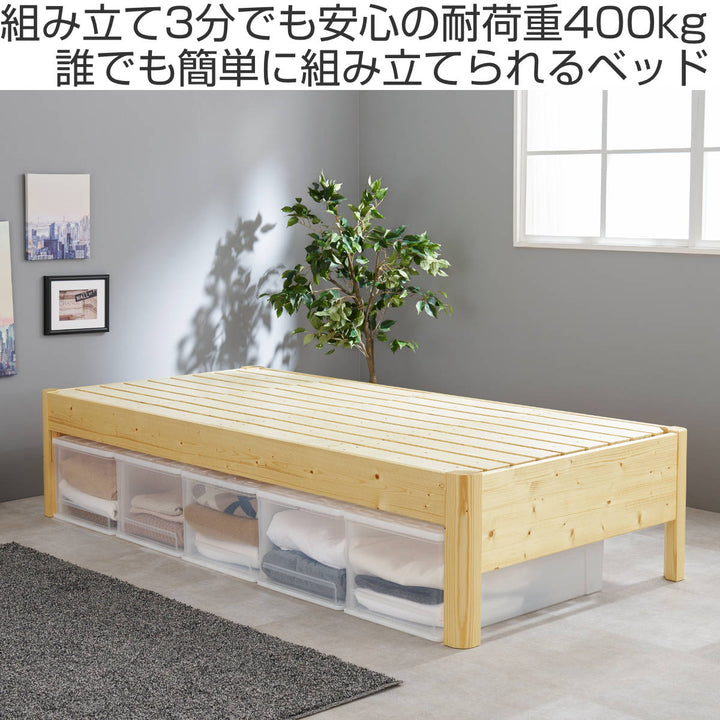 3分組立ベッドシングルステージタイプ高耐荷重工具不要天然木