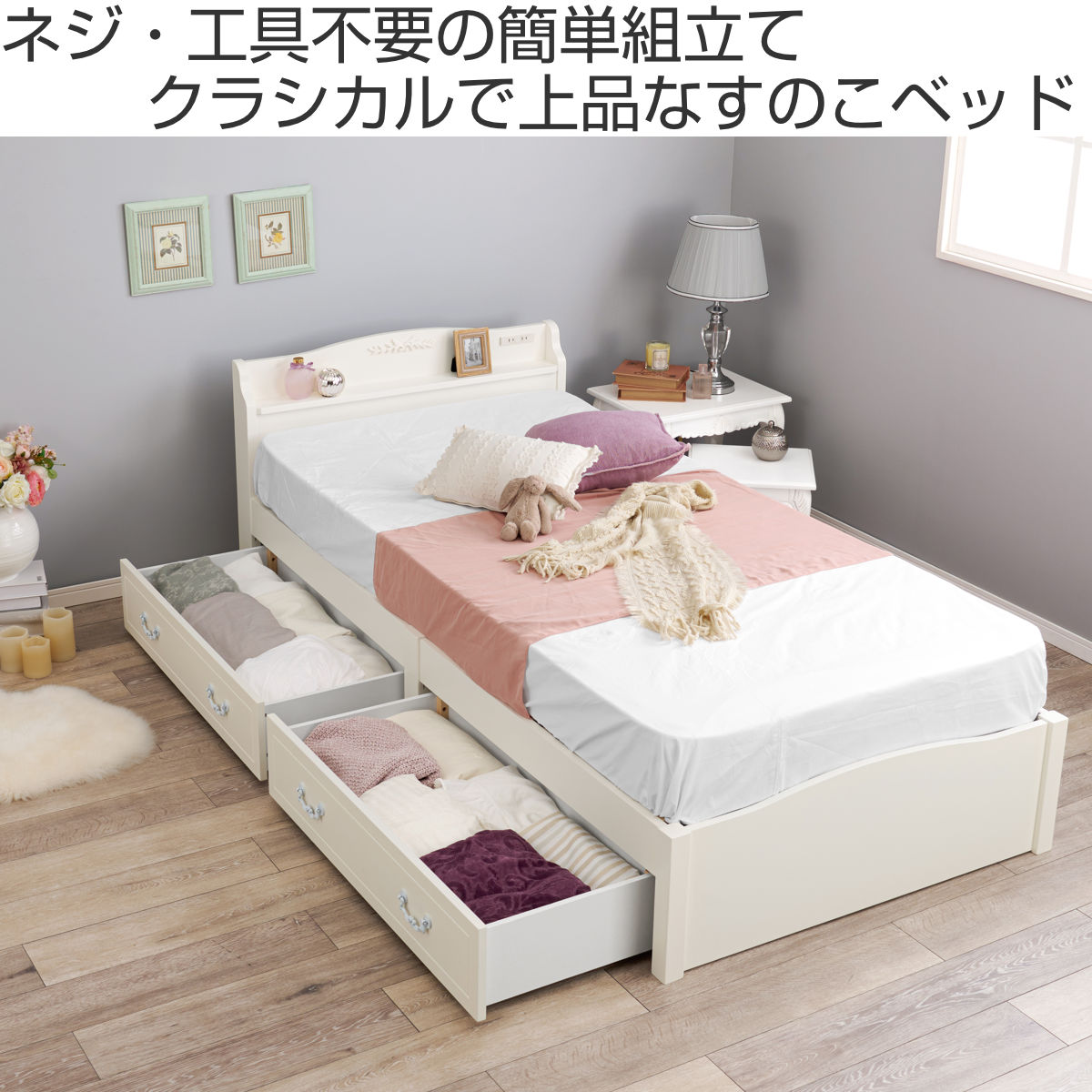 シングルベッド　リップル　※引き出しつき　取っ手付近傷み有　売場展開中！！！ 姫系ベッド 引出し収納 3分組立 シングル 工具不要 宮棚 2口コンセント