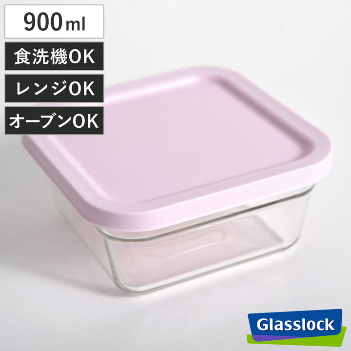 保存容器900mlグラスロックリングテーパースクエア