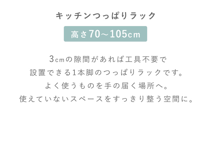 つっぱりラックキッチンつっぱりラックマットホワイト