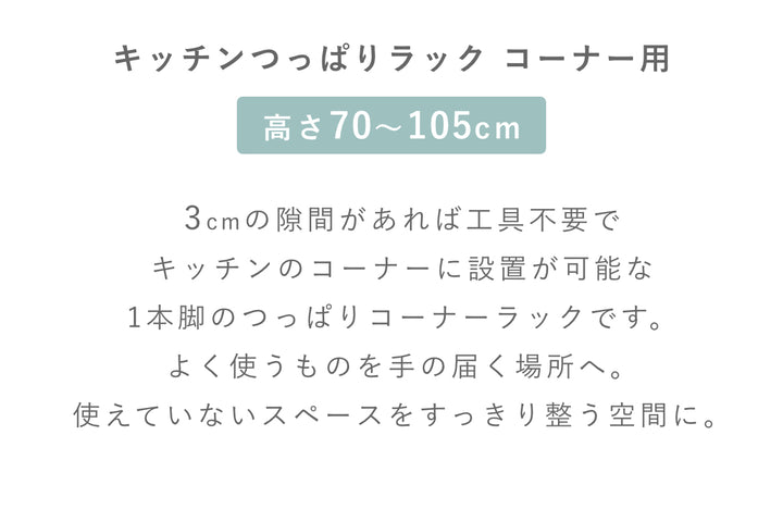 つっぱりラックキッチンつっぱりラックコーナー用マットホワイト