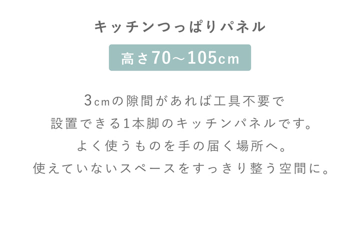 つっぱりラックキッチンつっぱりパネルマットホワイト