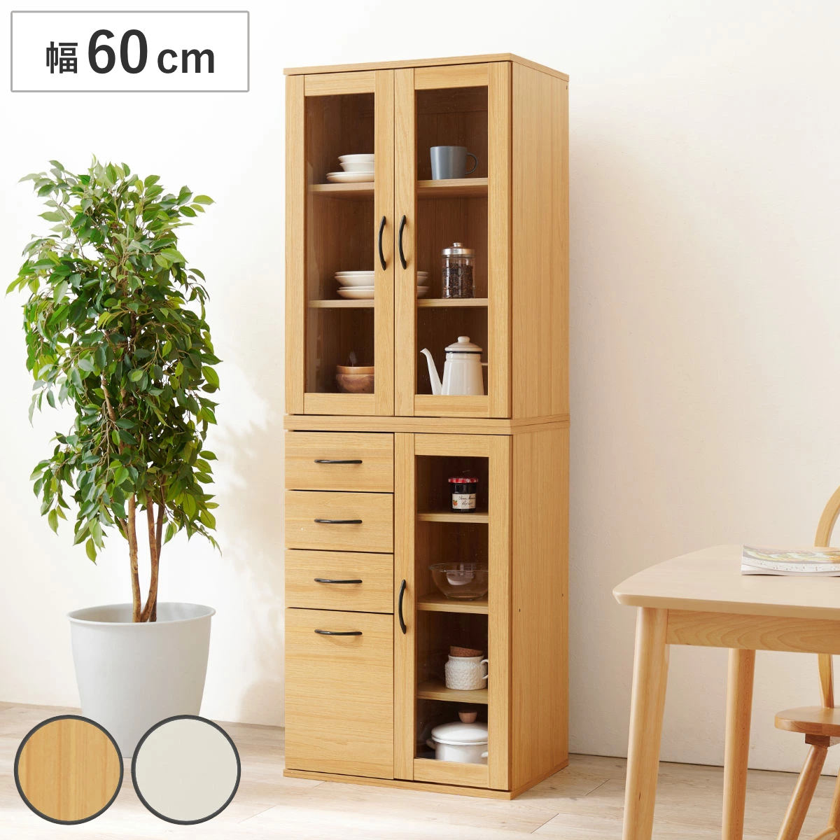 並べて使える 食器棚 幅60cm ガラス扉収納 Bタイプ – ハウジー