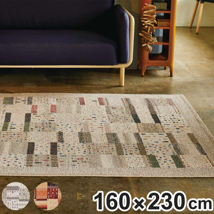 ラグリーズバフウィルトン織り160×230cmホットカーペット対応