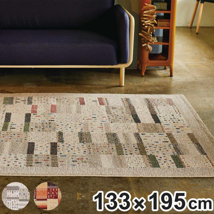 ラグリーズバフウィルトン織り133×195cmホットカーペット対応