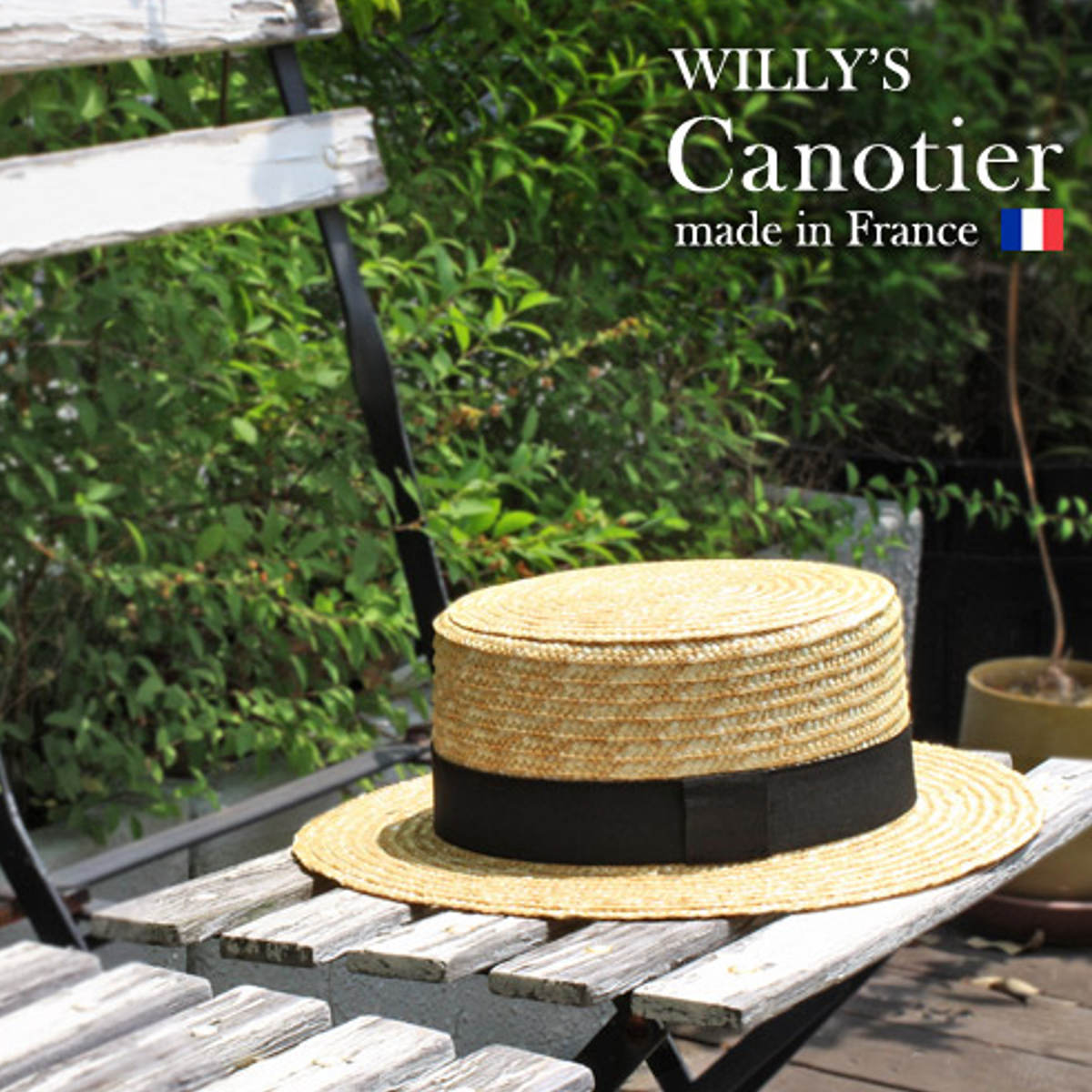 帽子 カンカン帽 WILLYS Canotier フランス製 51cm 54cm 58cm – ハウジー