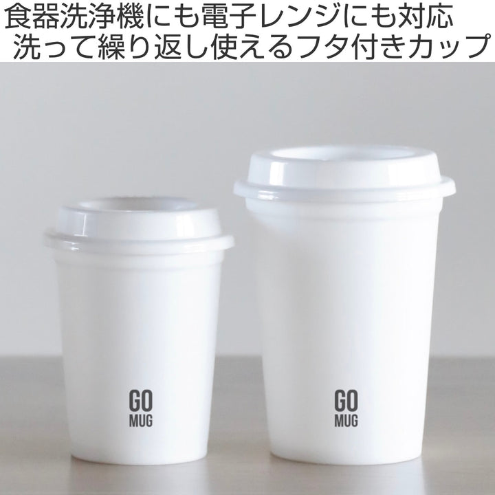 カップ2個入り250mlGOMUGリユーザブルプラスチック