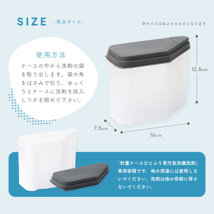 食洗機用洗剤計量ケースひとふり君付き食洗機洗剤200g1ヶ月分