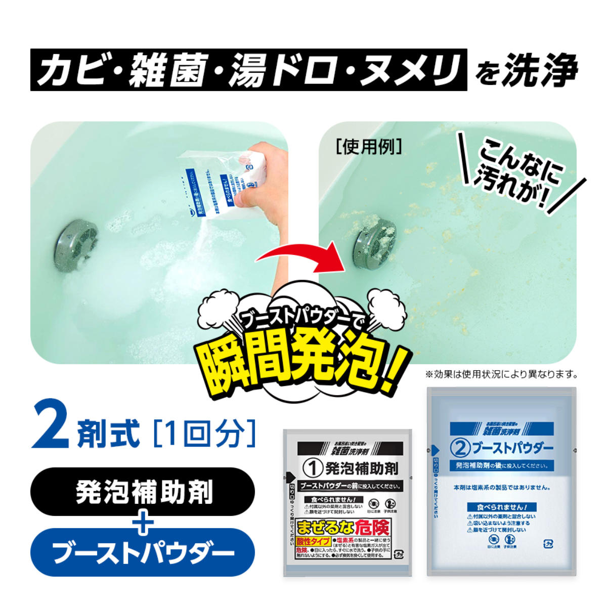 洗剤 お風呂追い焚き配管の雑菌 洗浄剤 除菌 1回分 – ハウジー