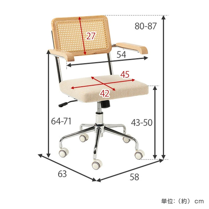 デスクチェアラタン調肘付キャスター付昇降式