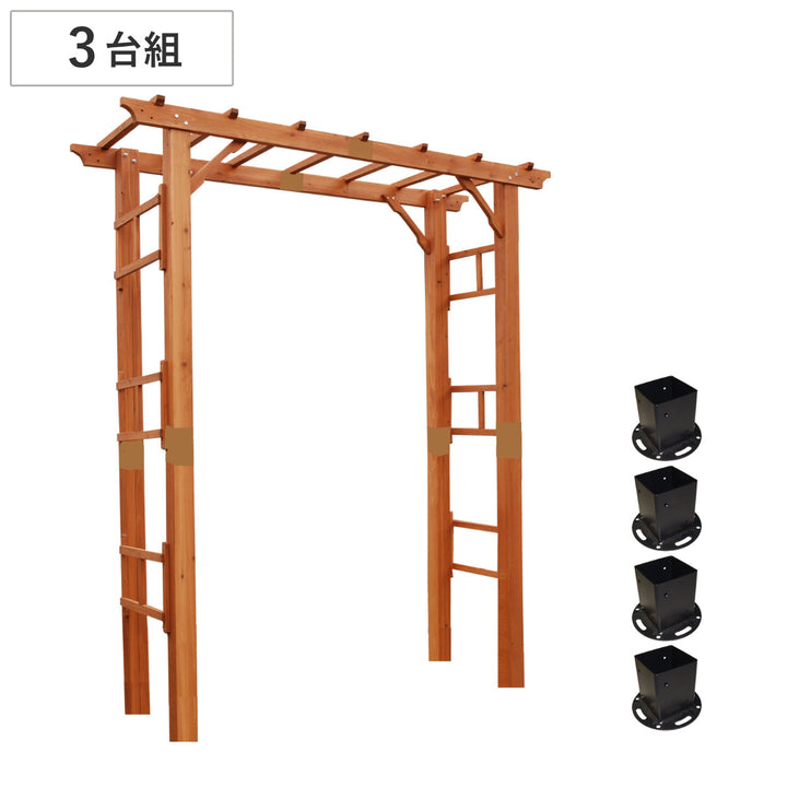 アーチ天然木製フレックスパーゴラアーチ幅190cm平地金具セット3台組