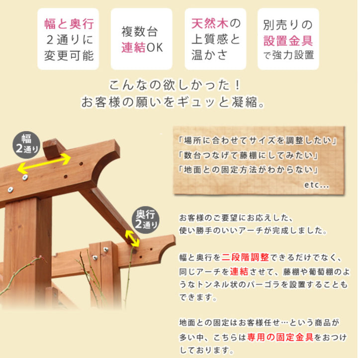 アーチ天然木製フレックスパーゴラアーチ幅190cm