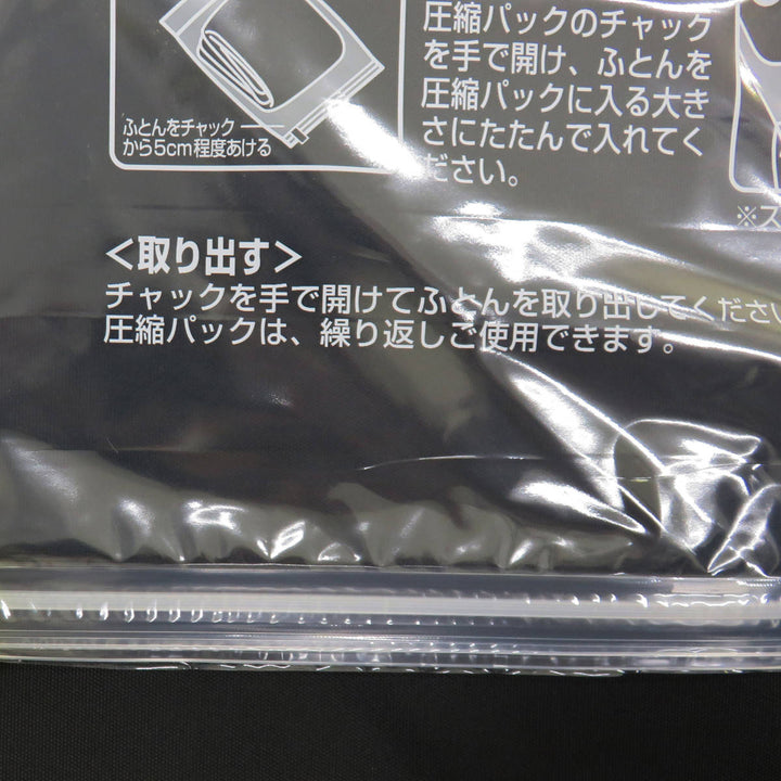 圧縮袋布団KP掃除機のいらないふとん圧縮パックL