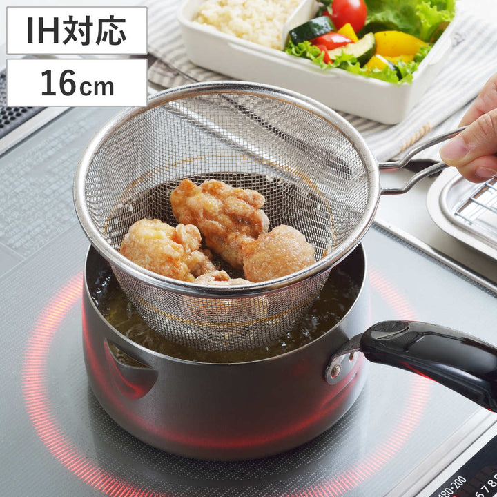 天ぷら鍋16cmIH対応ストレーナー付きお弁当フライヤー日本製