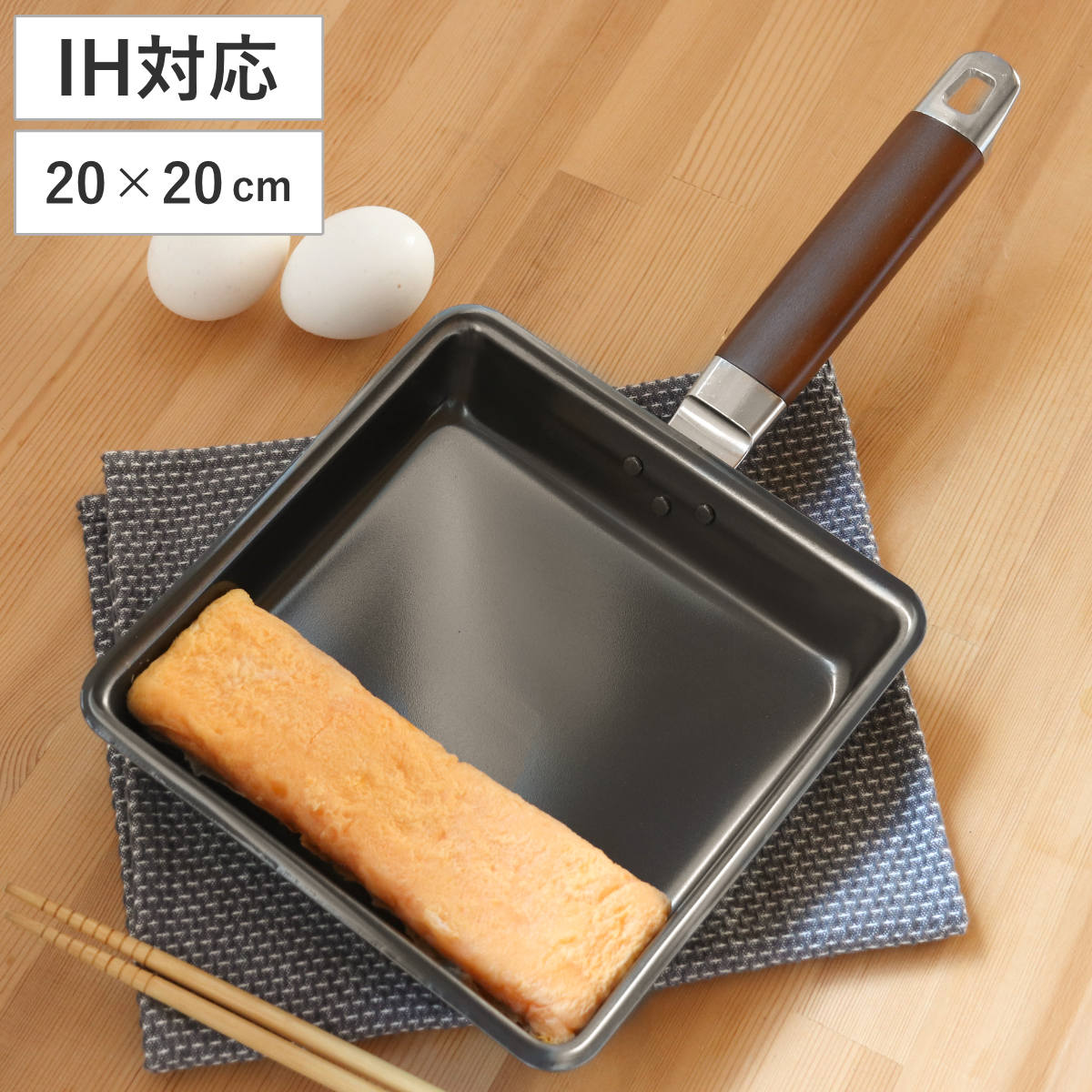 卵焼き器 20×20cm IH対応 鉄製 ワイド 日本製 正方形 – ハウジー
