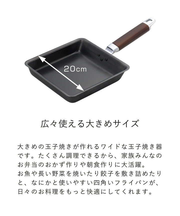 卵焼き器20×20cmIH対応鉄製ワイド日本製正方形