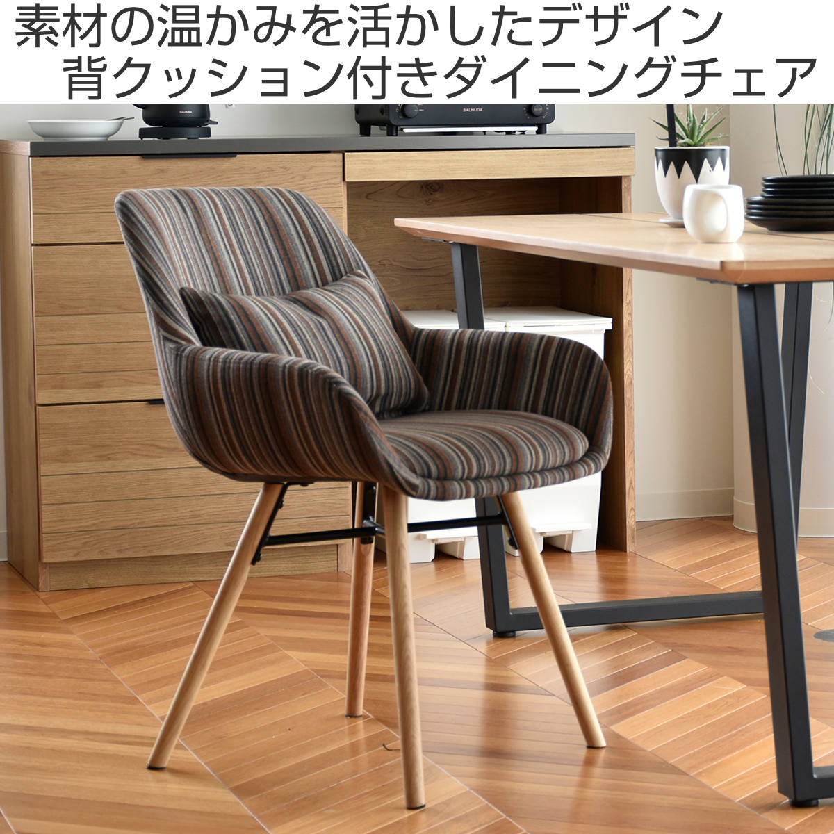 ダイニングチェア 座面高48cm クッション付 – ハウジー