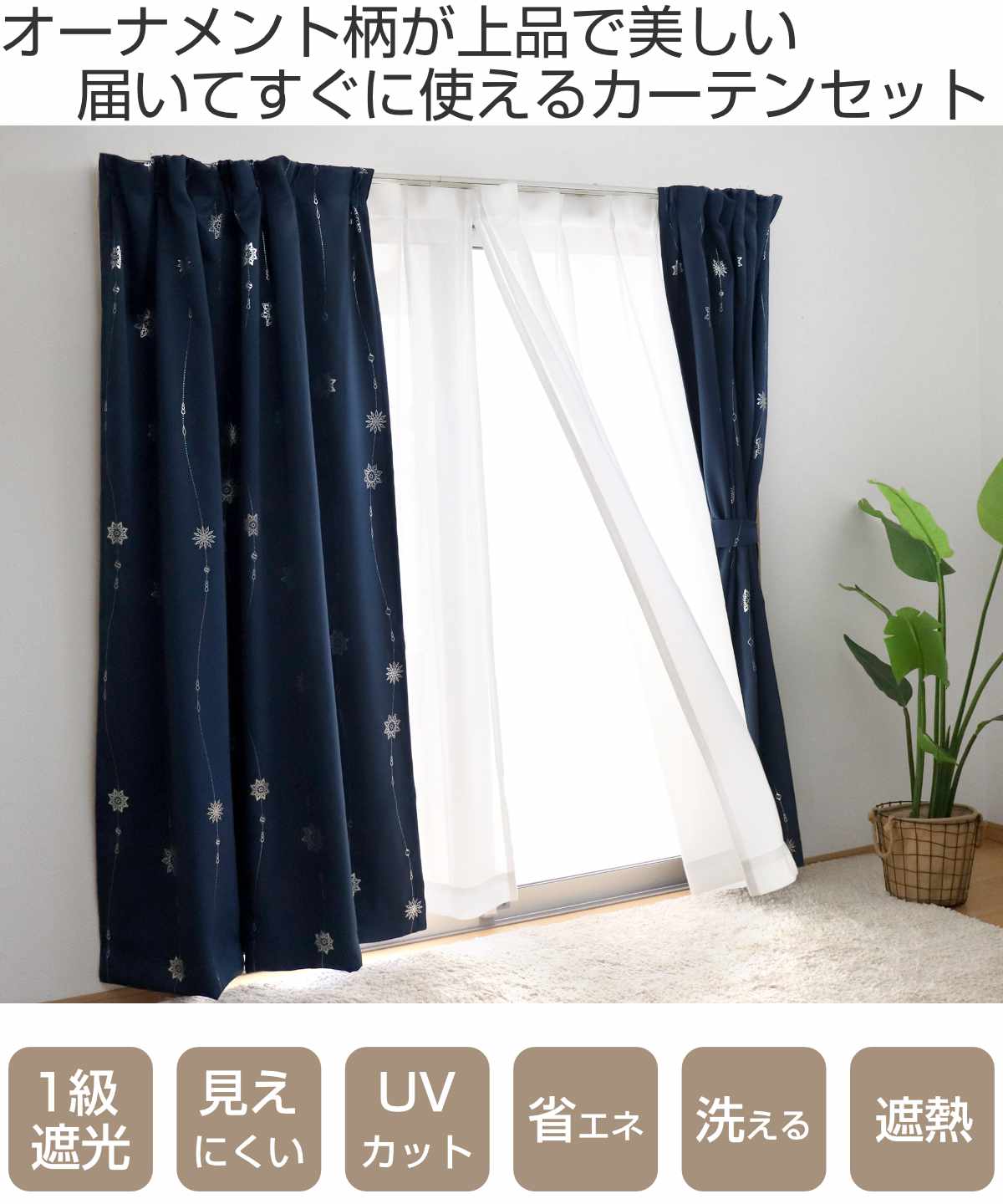 カーテン 4枚セット 1級遮光 UVカット セラス 100×135～200cm ドレープ
