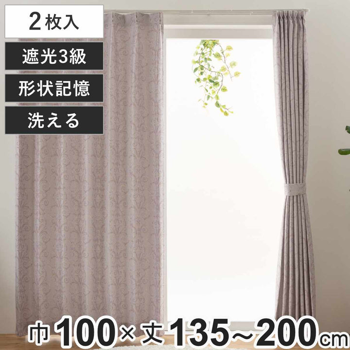 カーテン3級遮光シャロン100×135～200cm2枚形状記憶洗えるローズ