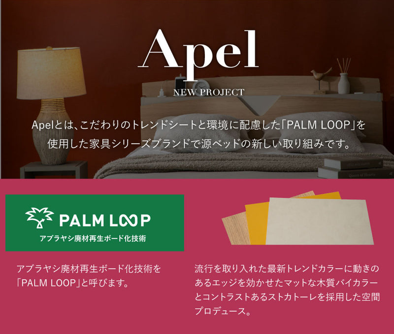 デザインベッドダブルすのこ板AYAMIツートン日本製Apel