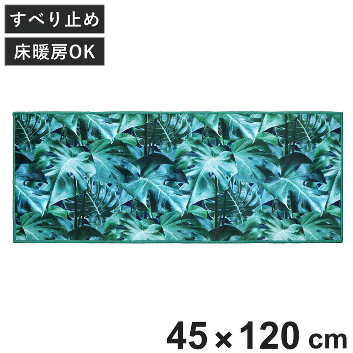 キッチンマットエヴァーグリーンインテリアマット45×120cm